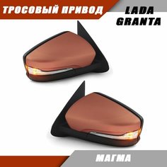 Зеркало заднего вида Лада Гранта 2190 2191 LADA Granta с тросовым приводом зеркального элемента, повторителем поворота, цвет Магма 119. Solina