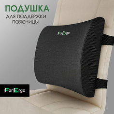 Поясничная подушка подспинник для поясницы, спины на автомобильное кресло в машину, на офисный стул For Ergo