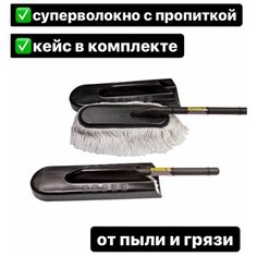 Пылесгон / щетка от пыли из суперволокна с антистатической пропиткой и полиролью в кейсе CityUp CA-138