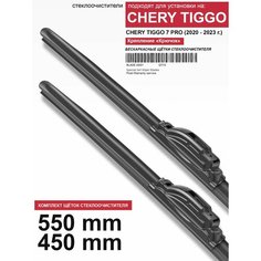 Щетки стеклоочистителя для Chery Tiggo 7 Pro - бескаркасные дворники Чери Тигго 7 Про, 550 450 мм комплект. WBF