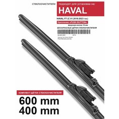Щетки стеклоочистителя для Haval F7 рест. - бескаркасные дворники Хавал Ф7 рест, 600 400 мм комплект. WBF