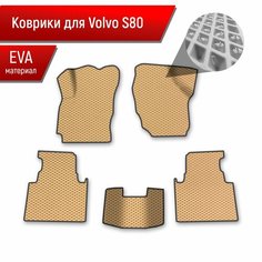 Коврики ЭВА Ромб для авто Volvo S80 2 пок / Вольво С80 2006-2016 Г. В. Бежевый с Чёрным кантом Richmark