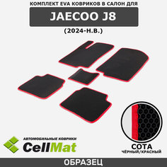 ЭВА ЕВА EVA коврики CellMat в салон Jaecoo J8, Джейку Джей 8, 2024-н. в.