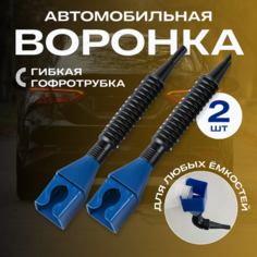 Воронка непроливайка складная с фиксатором. 2 шт. Нет бренда