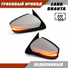 Зеркало Лада Гранту с обогревом цвет Ледниковый Sa Li Na