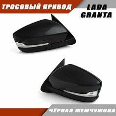 Наружное зеркало заднего вида на LADA Granta тросовый привод , повторителем поворота, цвет Чёрная жемчужина. Salina