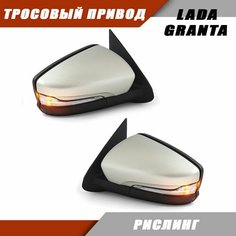 Зеркало заднего вида Лада Гранта 2190 2191 LADA Granta с тросовым приводом зеркального элемента, повторителем поворота, цвет Рислинг 610. Solina