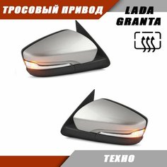 Наружное зеркало заднего вида на LADA Granta с тросовым приводом и обогревом зеркального элемента, повторителем поворота, цвет Техно. Salina