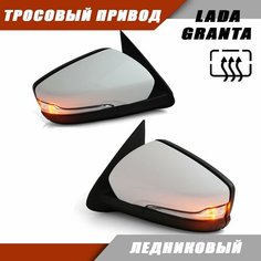 Наружное зеркало заднего вида на LADA Granta с тросовым приводом зеркального элемента, повторителем поворота, цвет Ледниковый. Solina