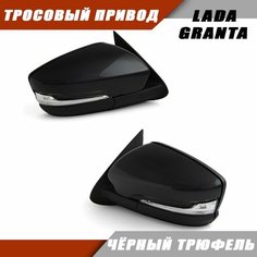 Зеркало заднего вида Лада Гранта 2190 2191 LADA Granta с тросовым приводом зеркального элемента, повторителем поворота, цвет Чёрный трюфель. Solina