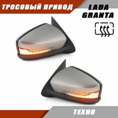 Наружное зеркало LADA Granta с обогревом цвет Техно Sa Li Na