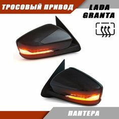 Зеркало Лада Гранта 2190 2191 обогревомцвет Пантера Sa Li Na