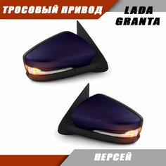 Зеркало заднего вида Лада Гранта 2190 2191 LADA Granta с тросовым приводом зеркального элемента, повторителем поворота, цвет Персей 429. Solina