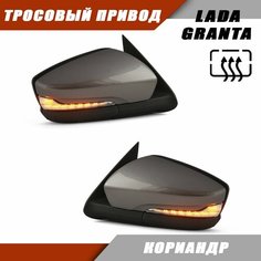 Зеркало на LADA Granta С обогревом И повторителем поворота PLAZMA цвет Кориандр Sa Li Na