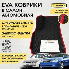EVA Коврики в салон автомобиля Chevrolet Lacetti с бортами (черный; красный кант) / Ева коврики Шевроле Лачетти в салон с бортами Нет бренда