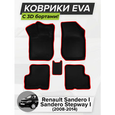 3D EVA коврики с бортиками в салон для автомобиля Renault Sandero, Sandero Stepway I, Рено Сандеро, 1-ое поколение, 2008-2014 ЭВА ЕВА Соты Cell Mat