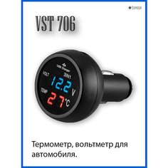 VST 706-5, сине-красная подсветка, ABS пластик, вольтметр 9 - 28 В, температура от -9°C, зарядка USB для телефонов