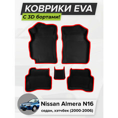 3D EVA коврики с бортиками в салон для автомобиля Nissan Almera N16 седан, хэтчбек, Ниссан Альмера N16, 2000-2006 ЭВА ЕВА Соты Cell Mat
