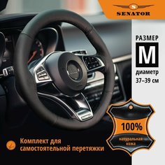 Оплетка на руль Senator Craft на шнуровке из нат. кожи, черная, M Azard