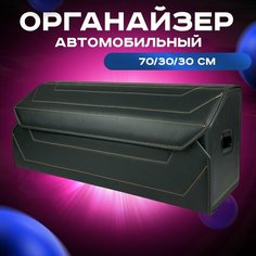Органайзер в авто 70*30 см / Черный, Оранжевая строчка Vangogauto