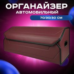 Органайзер в авто 70*30 см / Бордовый Vangogauto