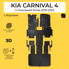 EVA коврики для автомобиля KIA CARNIVAL 4 (Киа Карнивал 4) 2020-2022 с бортами, коврики эва в салон