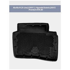 Коврики / Ковры в салон автомобиля для Kia Rio IV (X-Line) (2017-) / Hyundai Solaris (2017-) EVA 3D. Delform