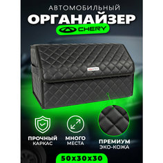 Органайзер в багажник Chery Cумка кофр саквояж в машину Чери Autobag