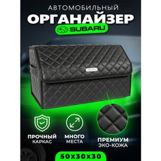 Органайзер в багажник автомобиля Subaru Cумка кофр в Субару Autobag