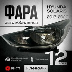 Фара передняя левая для Солярис SOLARIS 2017-2020 Jordan