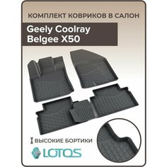 Коврики автомобильные 3D для салона Geely Coolray (2020-2023) / Geely Coolray New (2023-н. в) / BelGee X50 / Ковры в машину Джили Кулрей, Белджи х50 Mile
