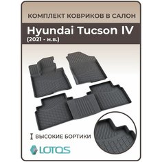Коврики автомобильные 3D для салона Hyundai Tucson 4 (2021-н. в.) / Ковры в машину Хендай Туксон 4 / Автоковрики полиуретановые (мягкая резина) Mile