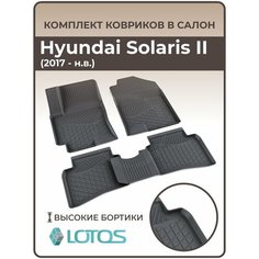 Коврики автомобильные салона Hyundai Solaris II (2017-н. в.) / Автоковрики в машину Хендай Солярис 2 мягкая резина Mile