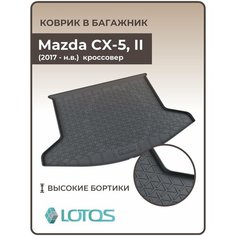 Коврик в багажник автомобиля Mazda CX-5 II (2017-н. в.) / Коврик в багажник Мазда СХ-5 2 поколение Mile