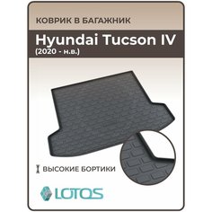Коврик в багажник Hyundai Tucson IV (2020-н. в.) / Коврики автомобильные Хендай Туксон, тусан 4 Mile