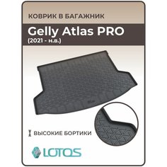 Коврик в багажник 3D резиновый Geely Atlas PRO (2021 - н. в.) / Коврики автомобильные Джили Атлас Про - Белджи Х70 Mile