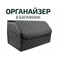 Органайзер в багажник Нет бренда