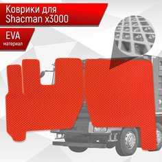 Коврики ЭВА Ромб для Shacman X3000 / Шакман Х3000 Красный с Красным кантом Richmark