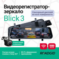 Видеорегистратор зеркало Roadgid Blick 3 Wi-Fi с камерой заднего вида и ультра-ночной съемкой