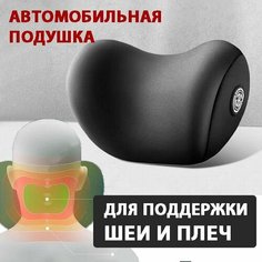 Автомобильная подушка для шеи подголовник с эффектом памяти Lemon Bo