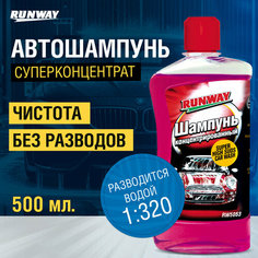 Автошампунь для ручной мойки RUNWAY, концентрат 500 мл, RW5053