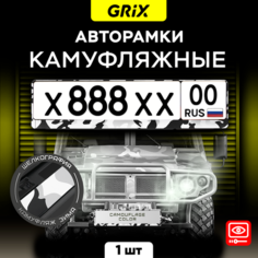 Grix Рамки автомобильные для госномеров "камуфляж зима" 1 шт.