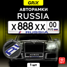 Grix Рамки автомобильные для госномеров "RUSSIA" 1 шт.