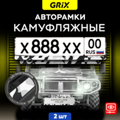 Grix Рамки автомобильные для госномеров "камуфляж зима" Набор - 2 шт.