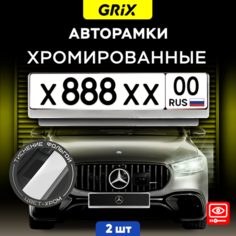 Grix Рамки автомобильные для госномеров "хром" Набор - 2 шт.