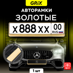 Grix Рамки автомобильные для госномеров "золото" 1 шт.