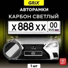 Grix Рамки автомобильные для госномеров "карбон светлый" 1 шт.