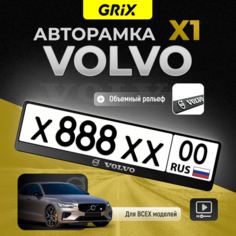 Grix Рамки автомобильные для госномеров с надписью "VOLVO" 1 шт.