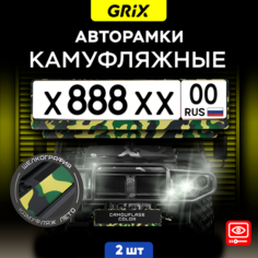 Grix Рамки автомобильные для госномеров "камуфляж лето" Набор - 2 шт.