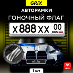Grix Рамки автомобильные для госномеров "гоночный флаг" 1 шт.